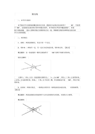 七年级下册数学相交线与平行线相交线知识点整理