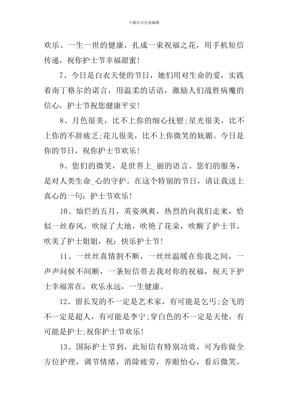 庆祝512护士节送礼物祝福词_第2页