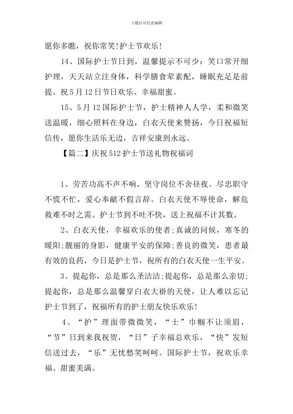 庆祝512护士节送礼物祝福词_第3页