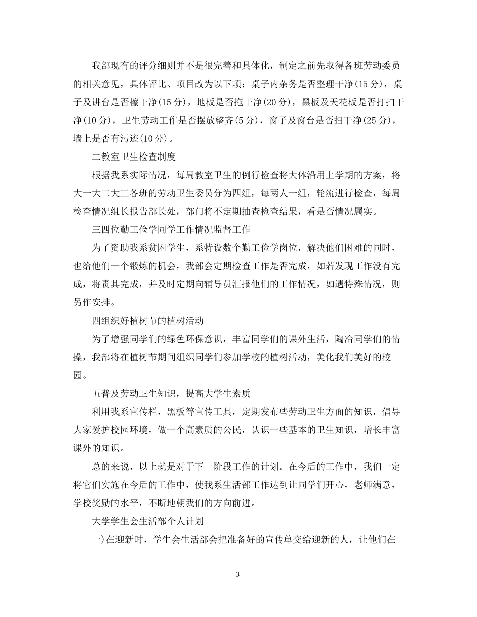 大学学生会生活部个人计划_第3页