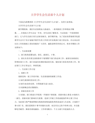 大学学生会生活部个人计划