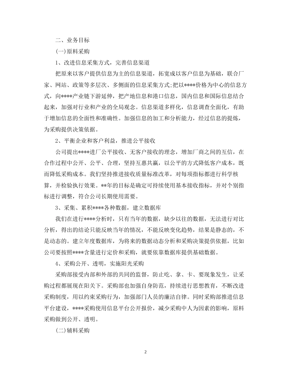 采购专员年度工作计划_第2页