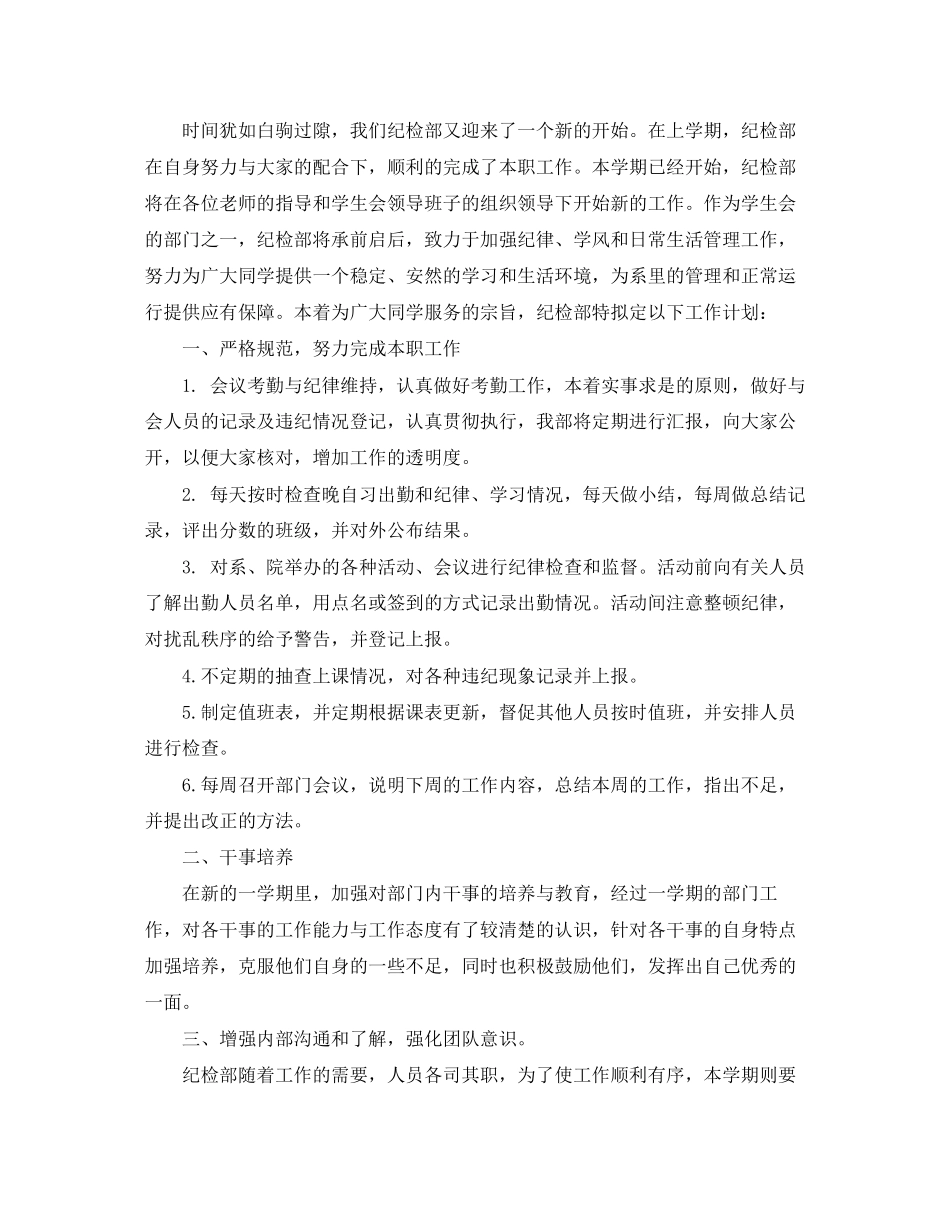 纪检工作计划书_第2页