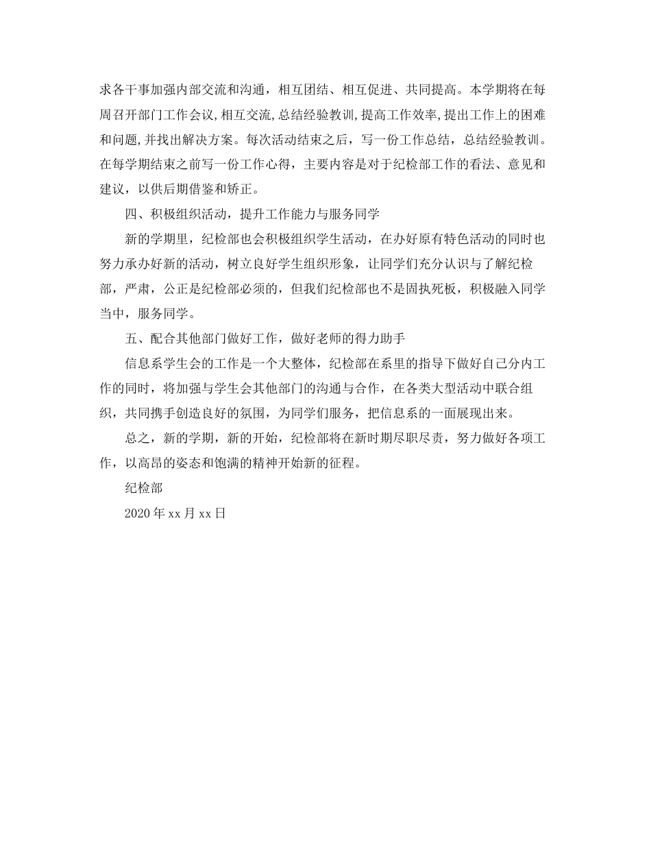 纪检工作计划书_第3页