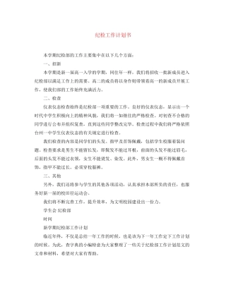 纪检工作计划书