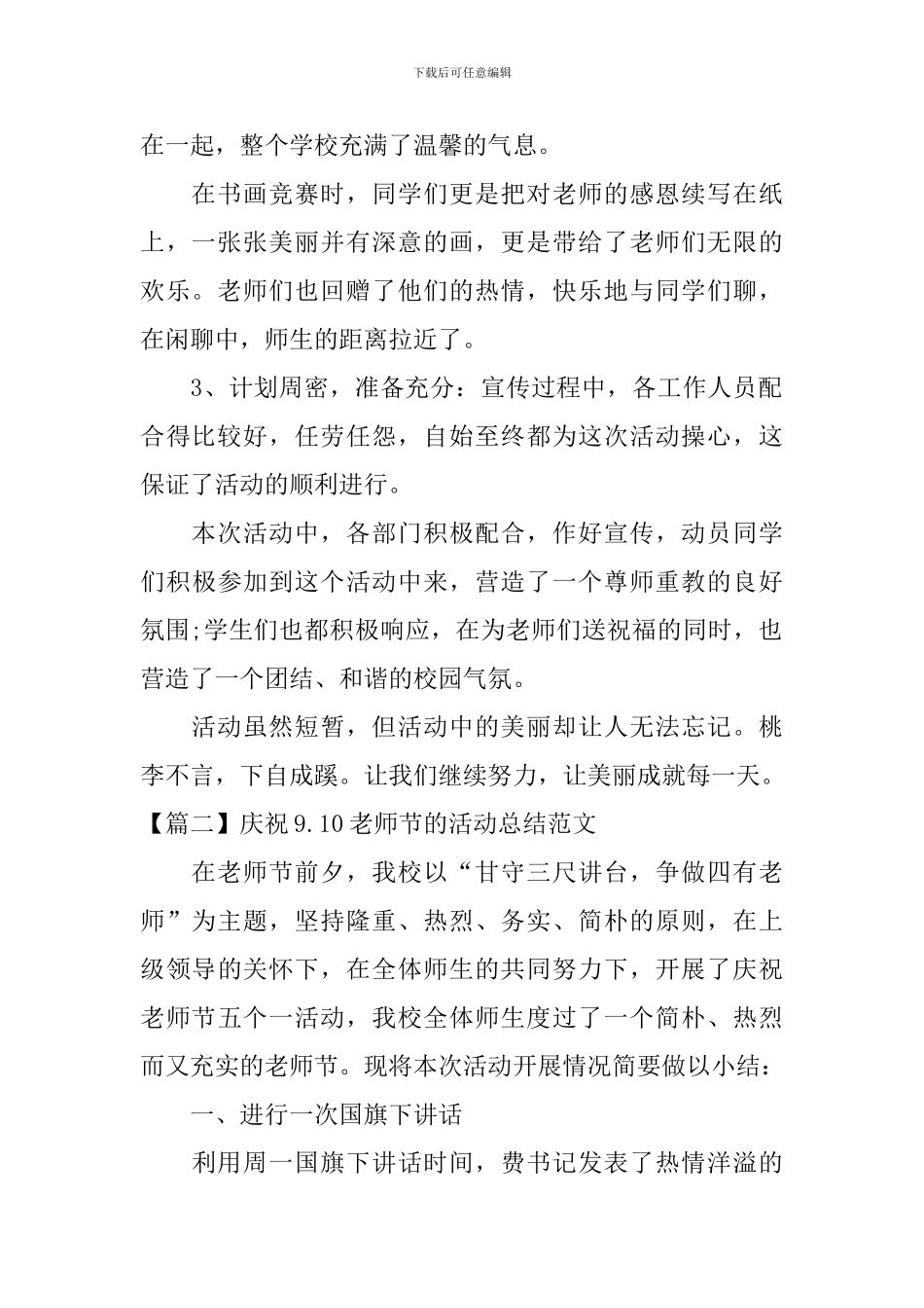 庆祝9.10教师节的活动总结范文_第2页