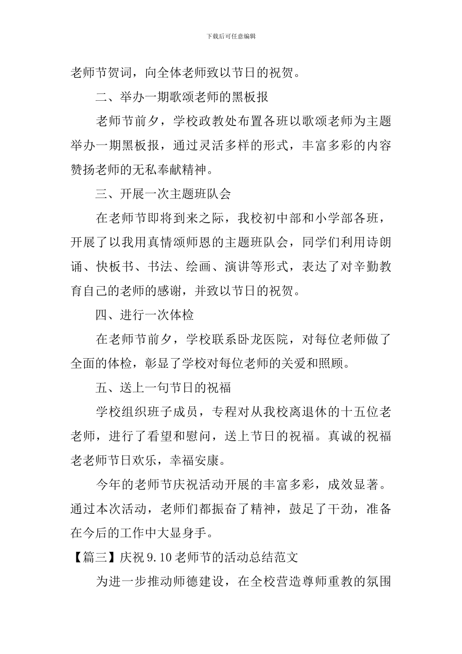庆祝9.10教师节的活动总结范文_第3页