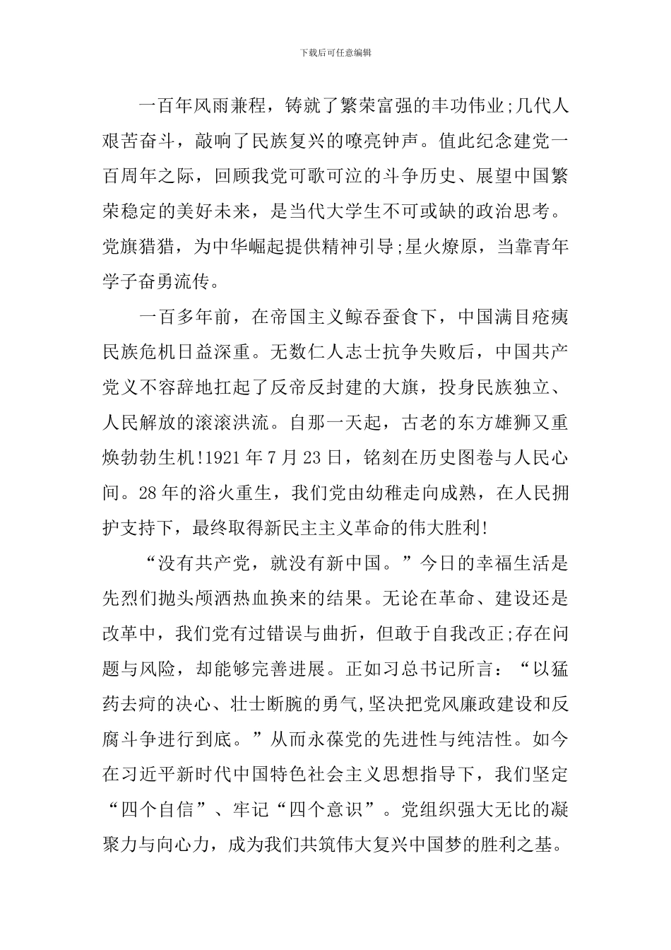 庆祝七一建党节心得体会_第3页