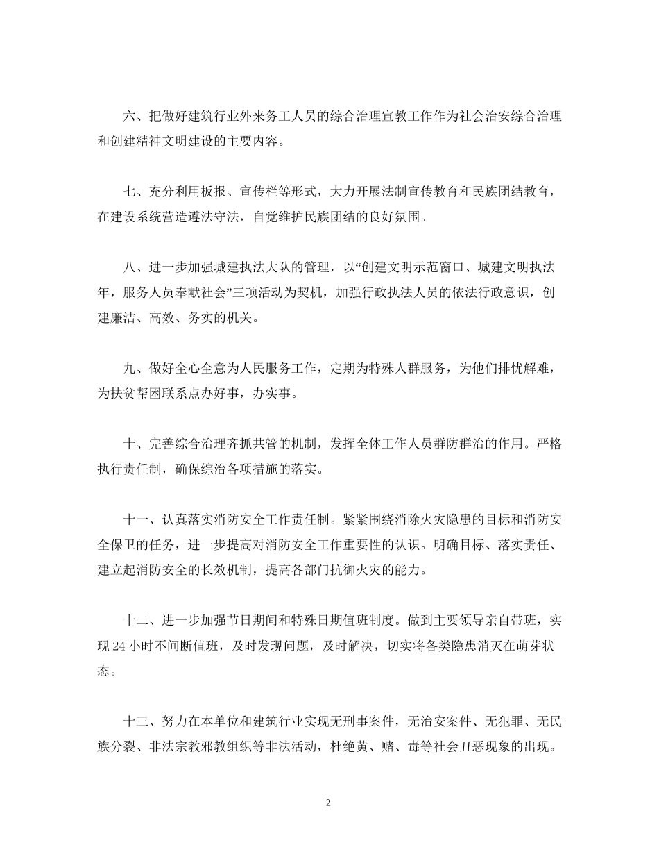 局综治工作计划范文三篇_第2页