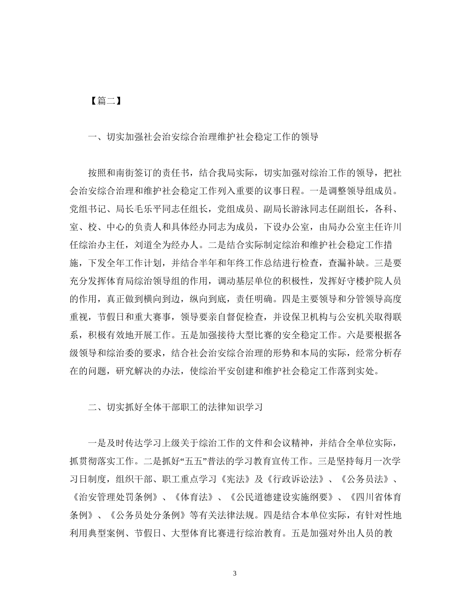 局综治工作计划范文三篇_第3页