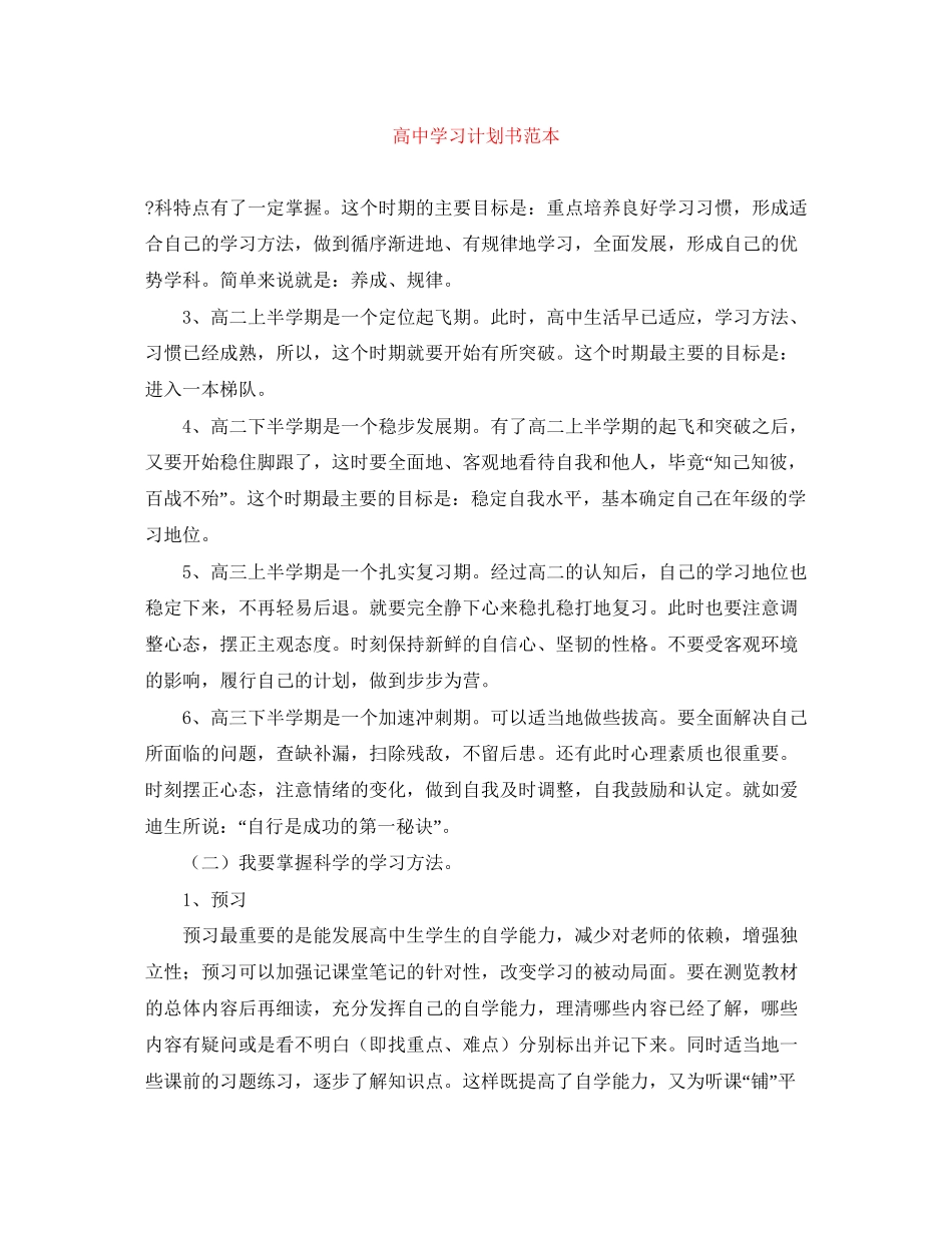 高习计划书范本_第1页