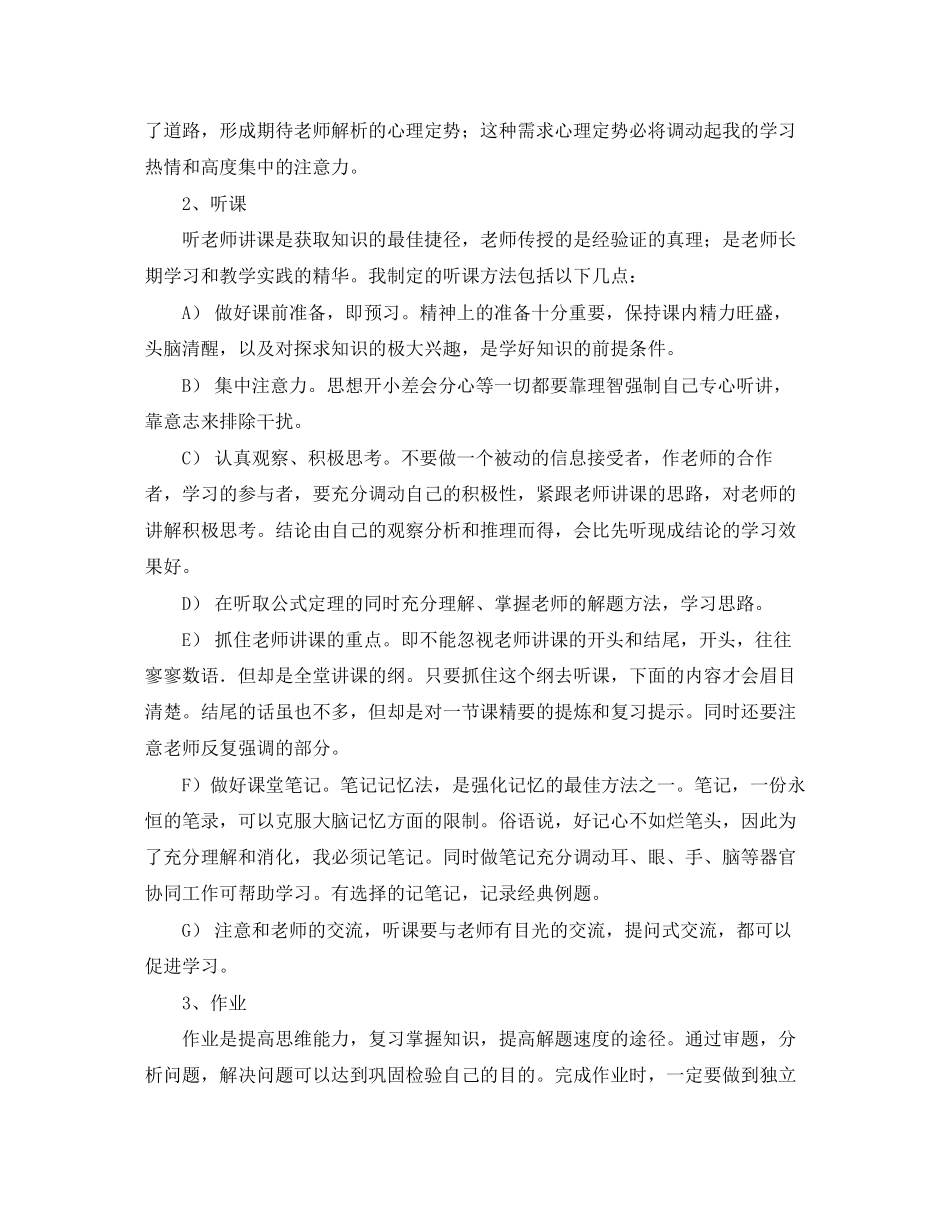 高习计划书范本_第2页
