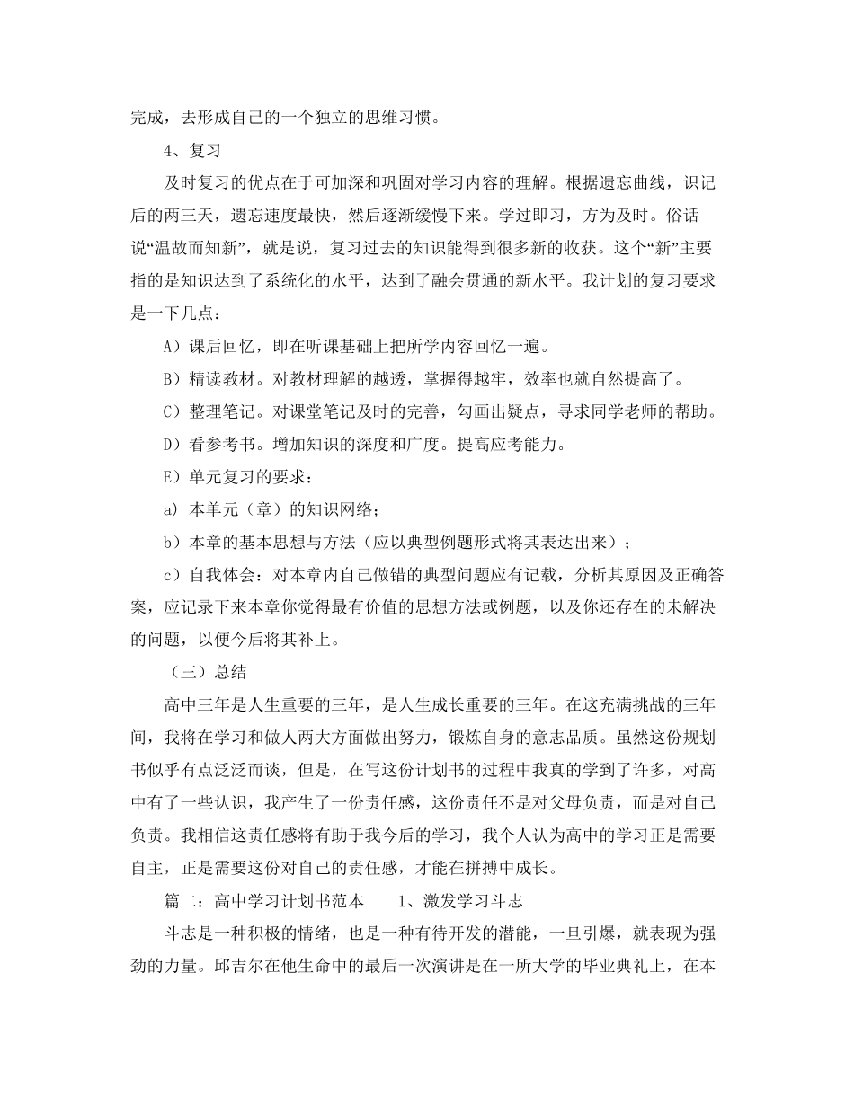 高习计划书范本_第3页