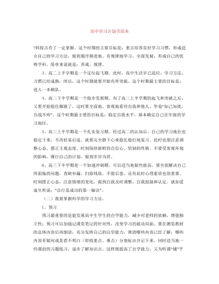 高习计划书范本