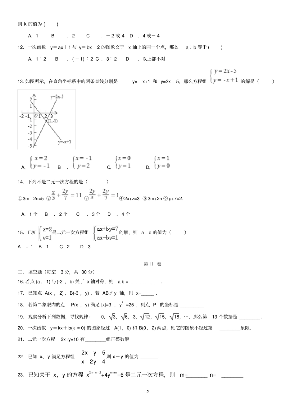 七年级下册数学网上考试试题_第2页