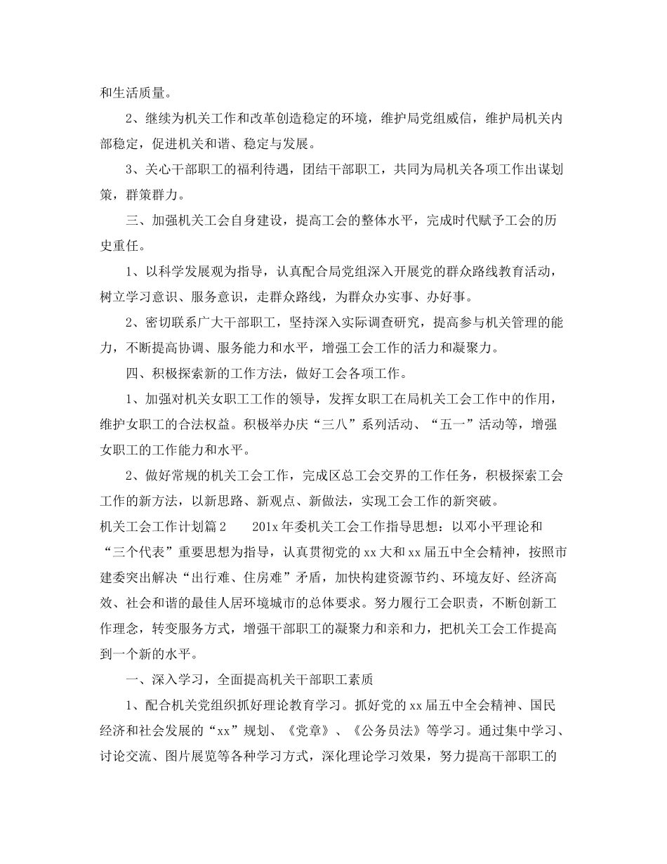2020年机关工会工作计划精选范文_第2页