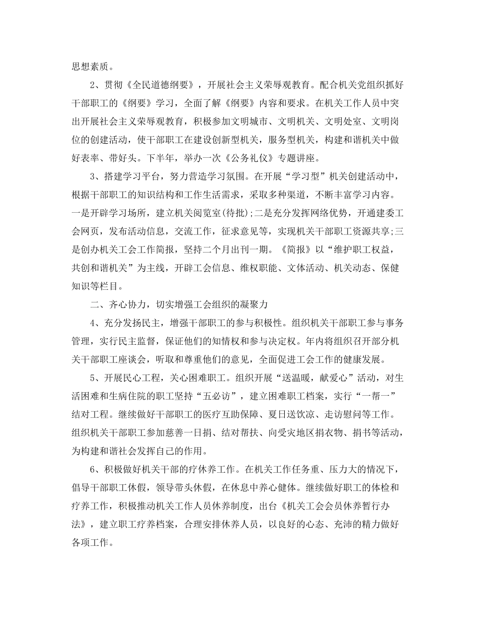 2020年机关工会工作计划精选范文_第3页