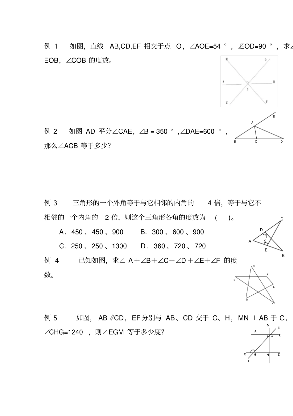 七年级下册数学经典练习题_第1页