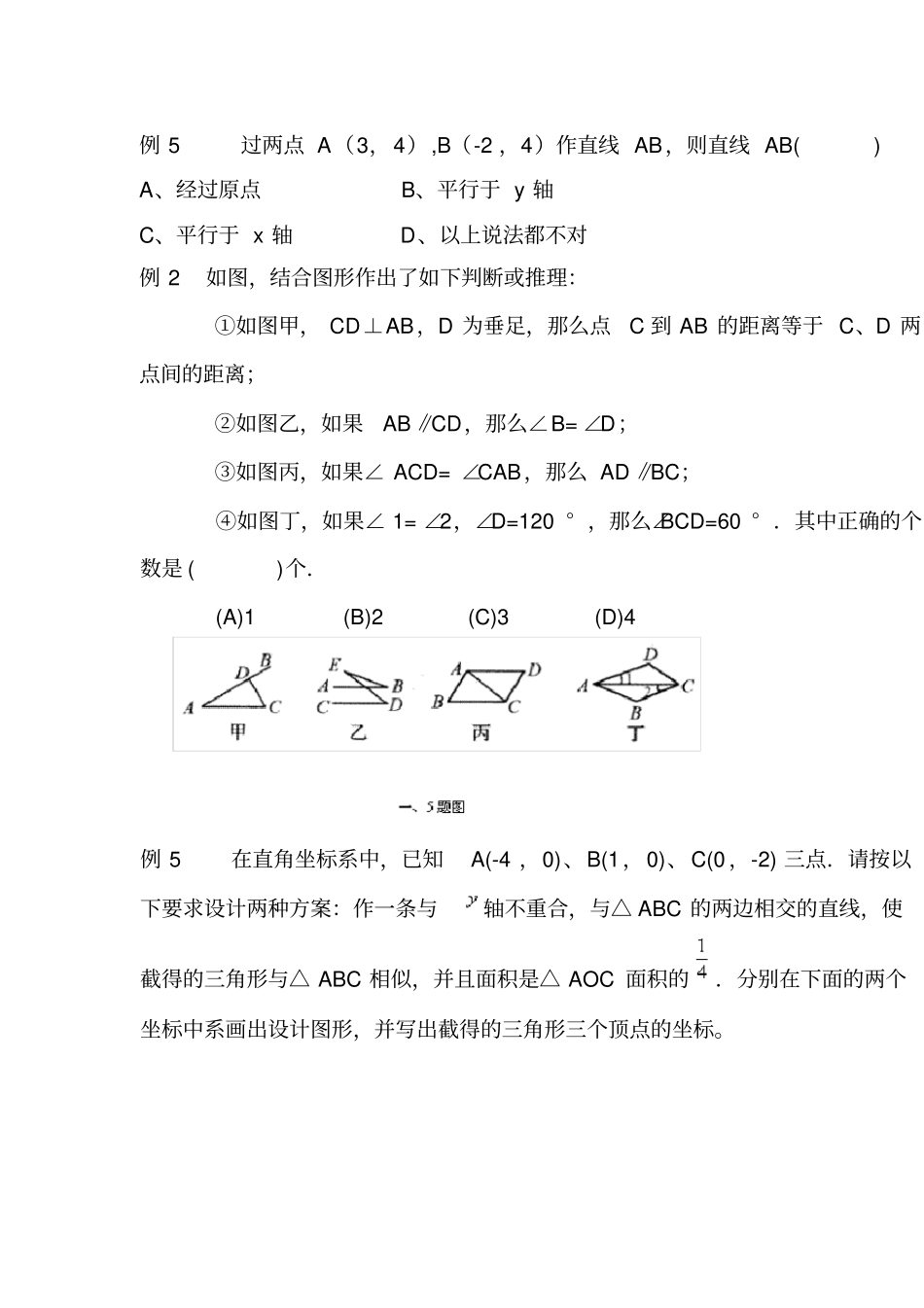 七年级下册数学经典练习题_第3页