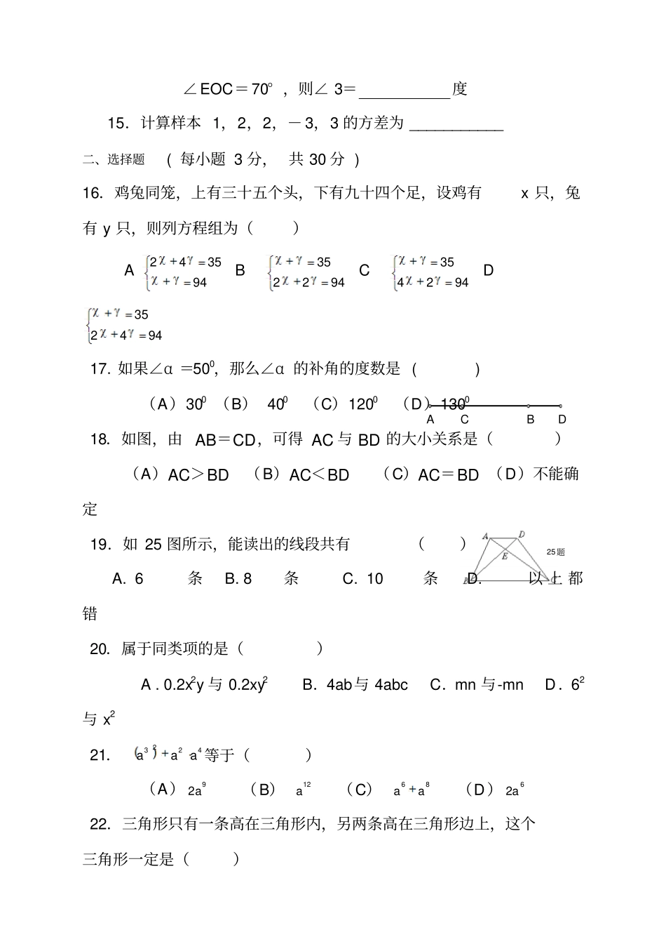 七年级下册数学补习考试题_第2页