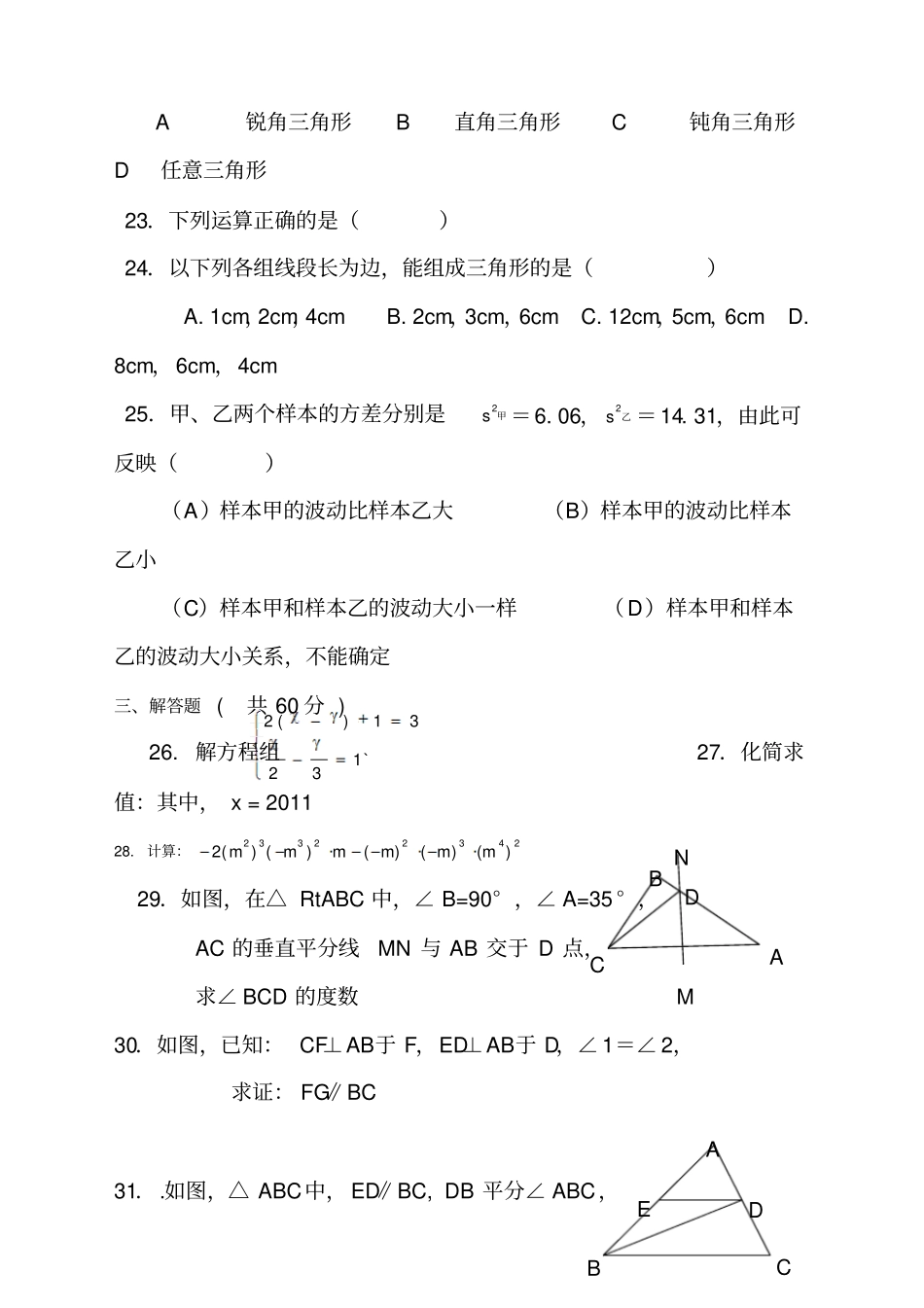 七年级下册数学补习考试题_第3页