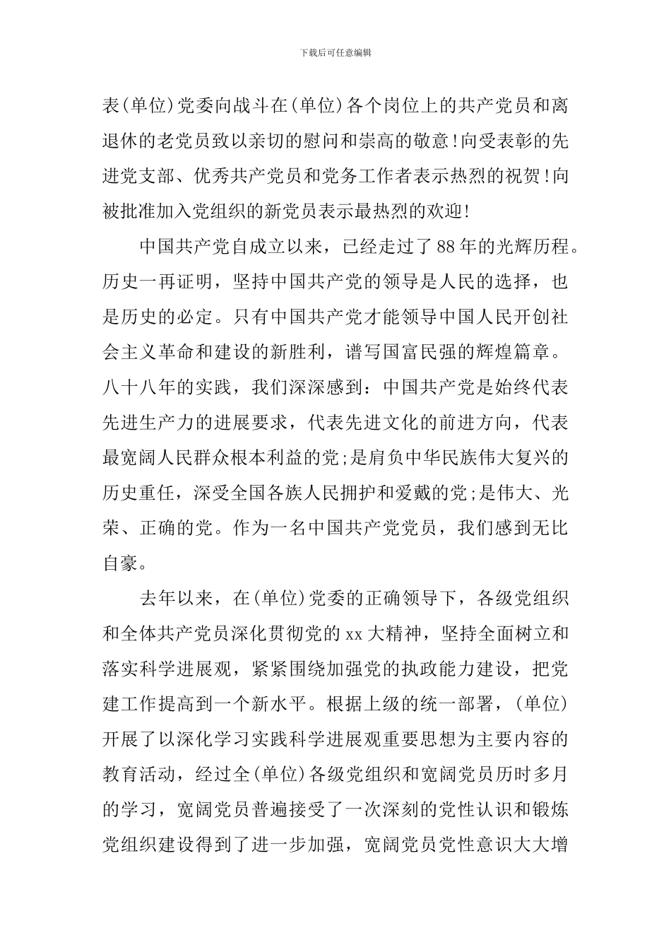 庆祝七一致辞-庆典致辞七一庆祝大会讲话稿6篇_第3页