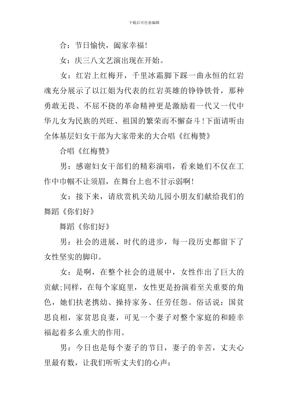 庆祝三八妇女节主持词范文_第2页