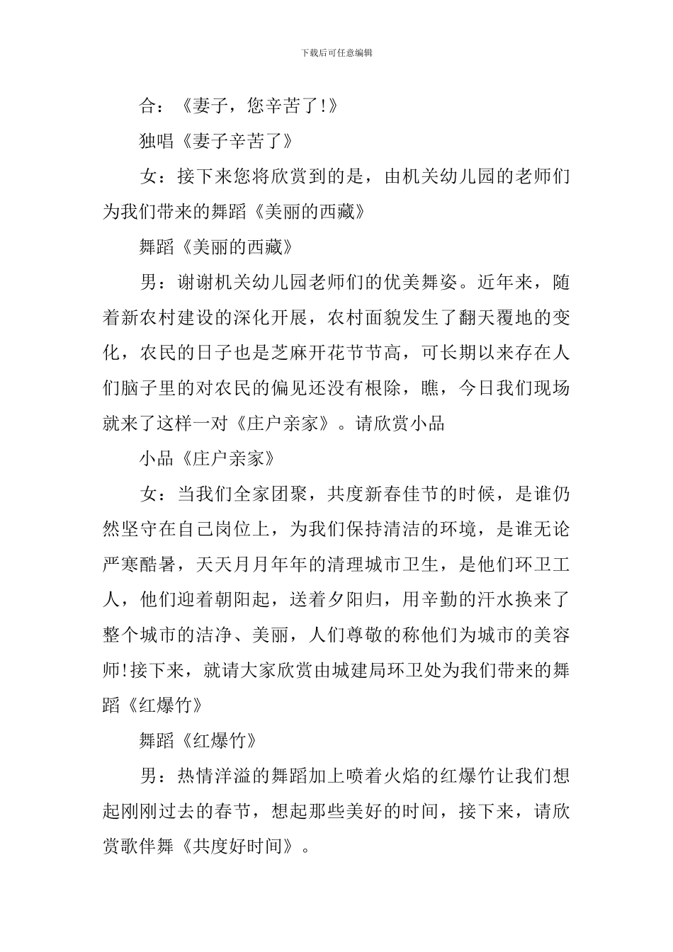 庆祝三八妇女节主持词范文_第3页