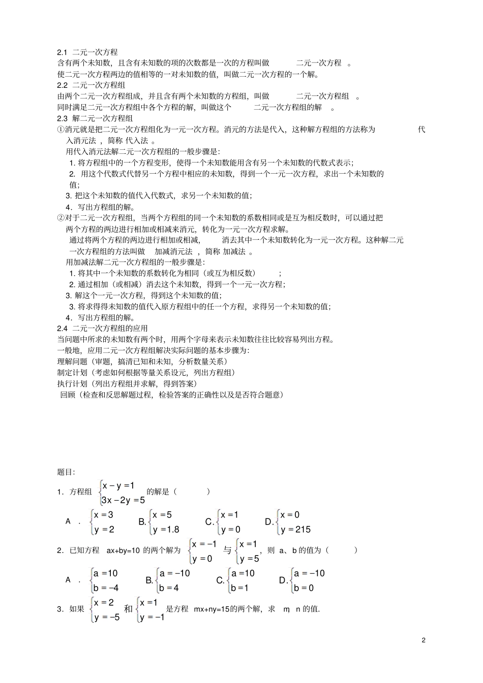 七年级下册数学考点_第2页