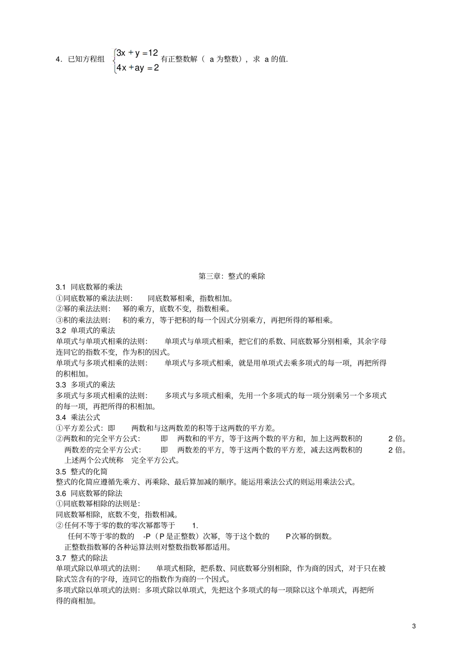 七年级下册数学考点_第3页