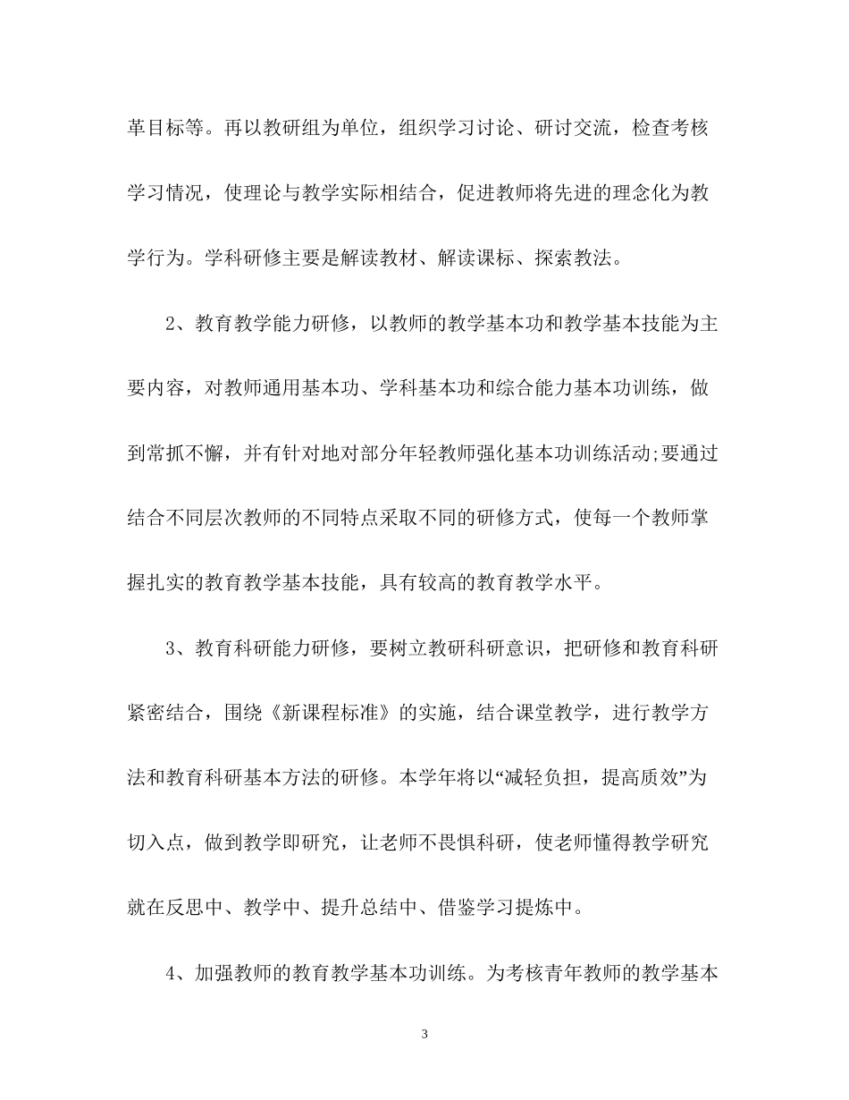 小学校本研修工作计划_第3页