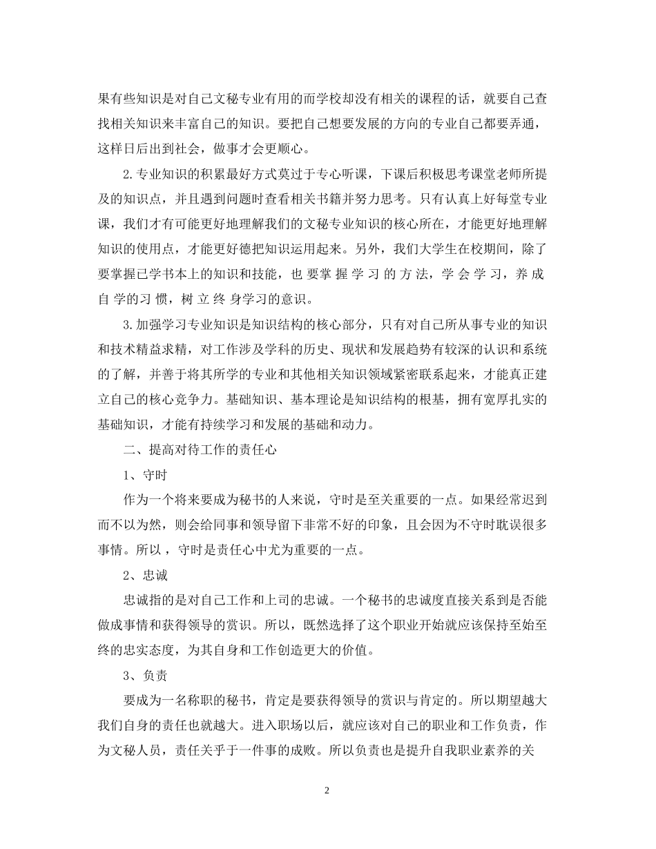 个人职业生涯素养提升计划书3篇_第2页