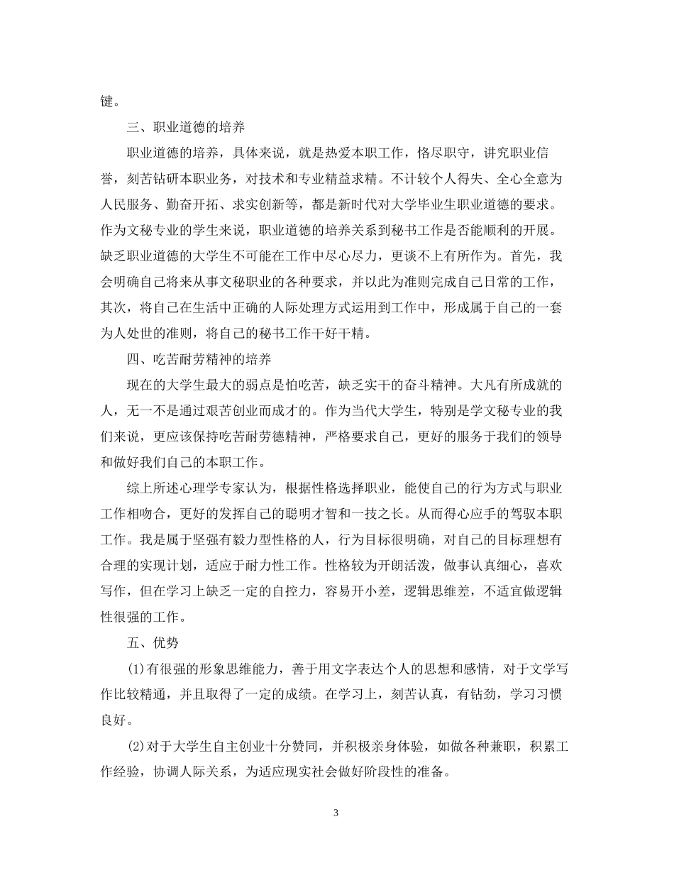 个人职业生涯素养提升计划书3篇_第3页
