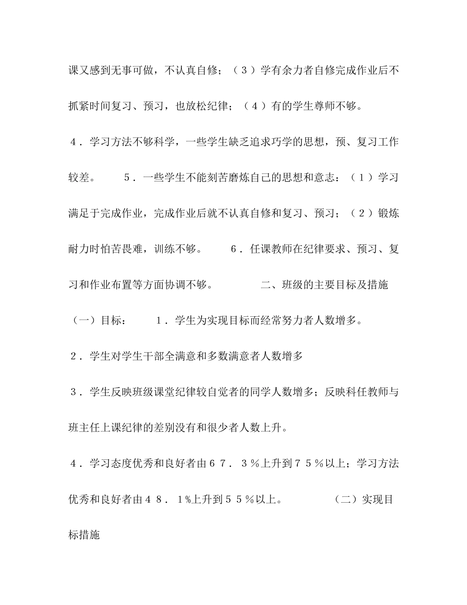 大二班级班委会工作计划_第2页