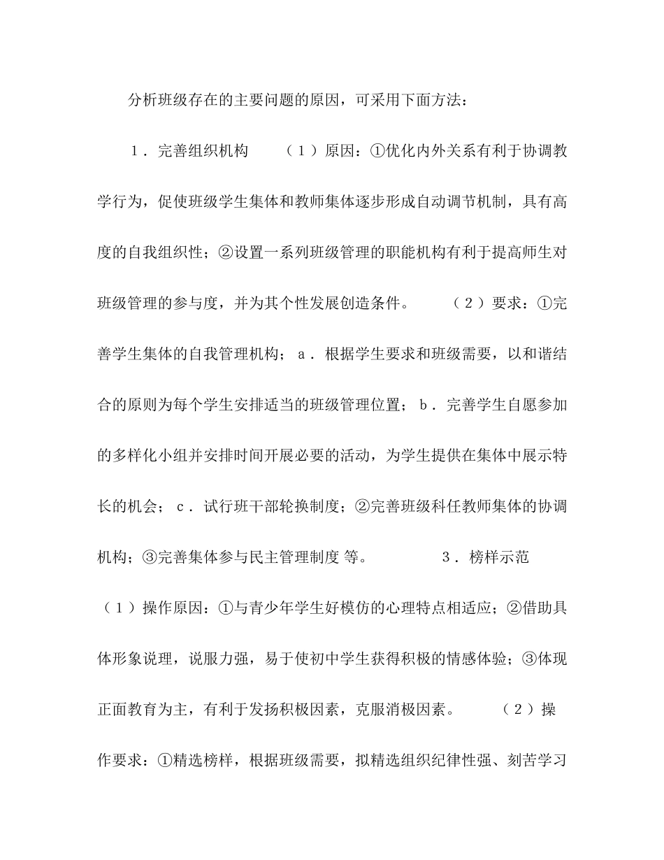 大二班级班委会工作计划_第3页