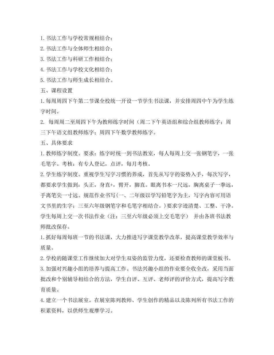 2020年小学生书法教学工作计划_第2页