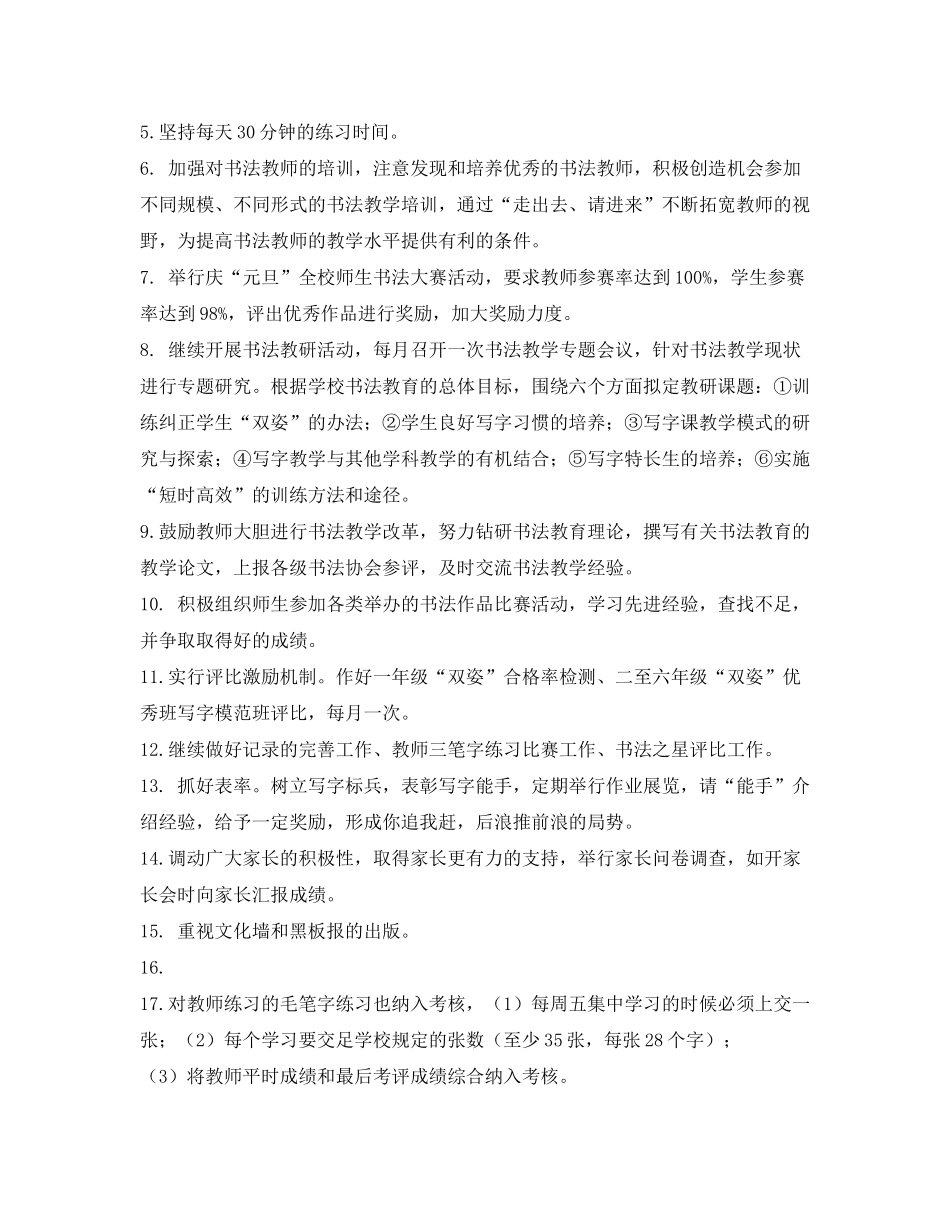 2020年小学生书法教学工作计划_第3页