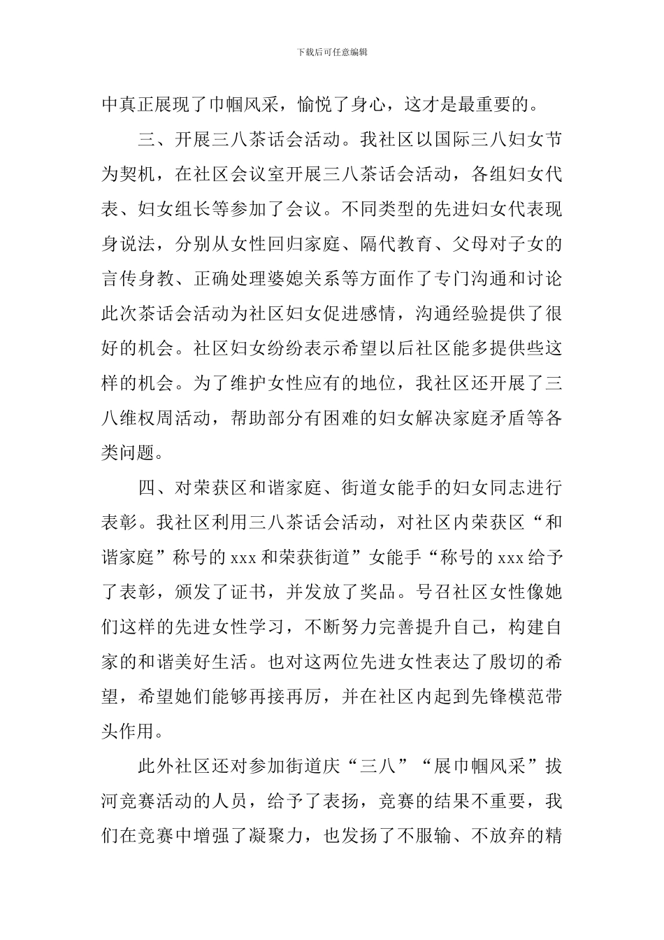 庆祝三八妇女节活动心得体会_第2页