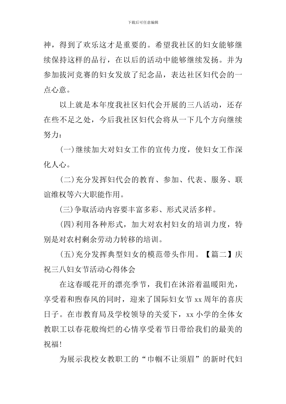 庆祝三八妇女节活动心得体会_第3页