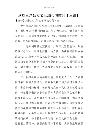 庆祝三八妇女节活动心得体会
