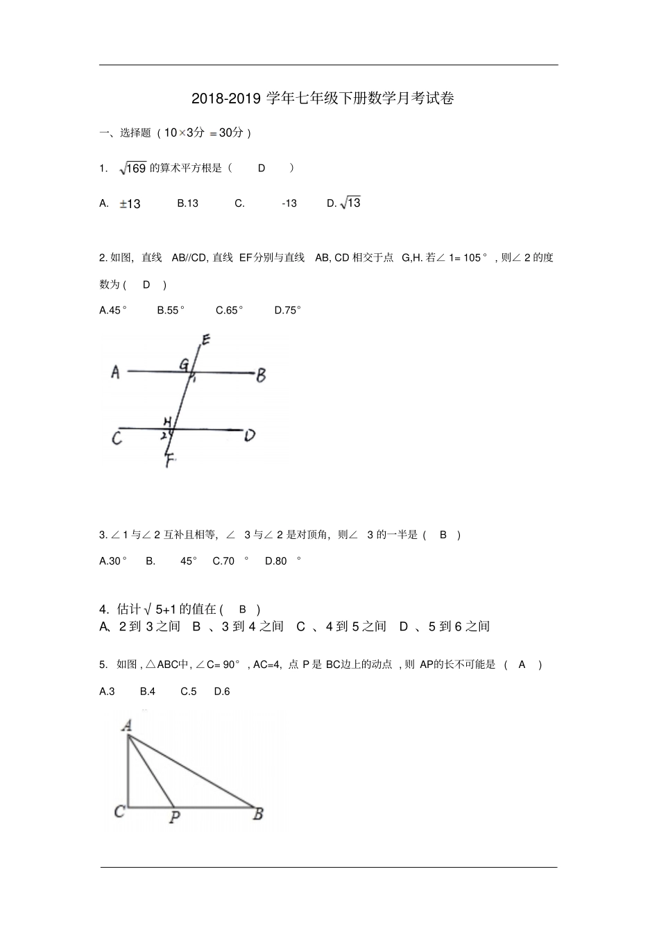 七年级下册数学第二次月考_第1页