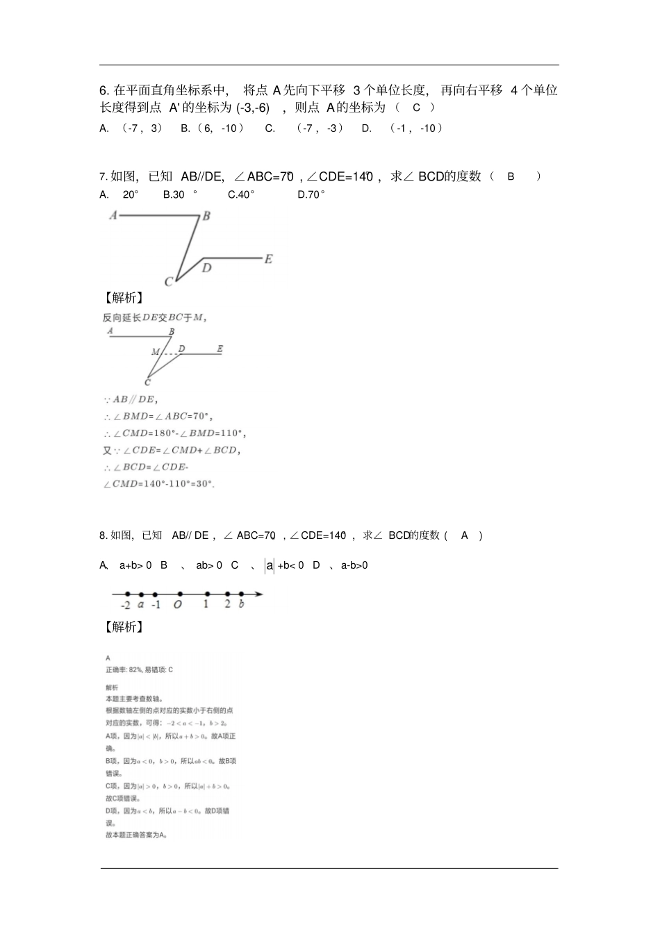 七年级下册数学第二次月考_第2页