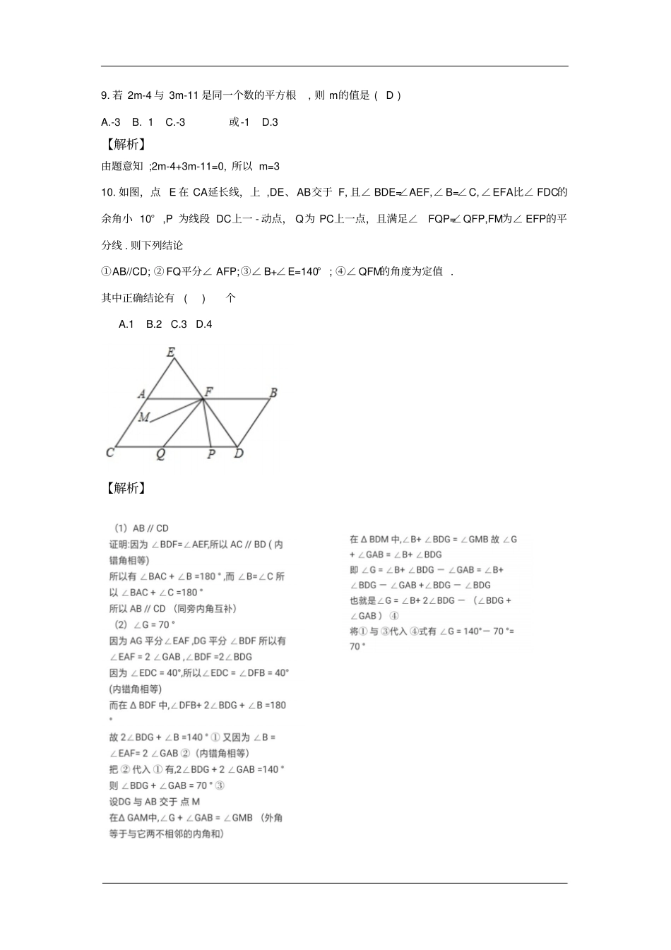 七年级下册数学第二次月考_第3页