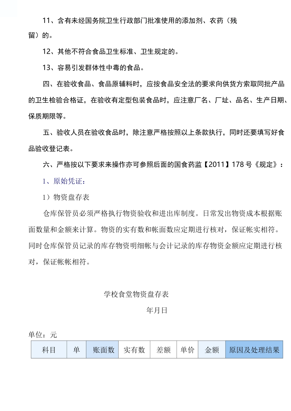 食品原料采购索证制度_第2页