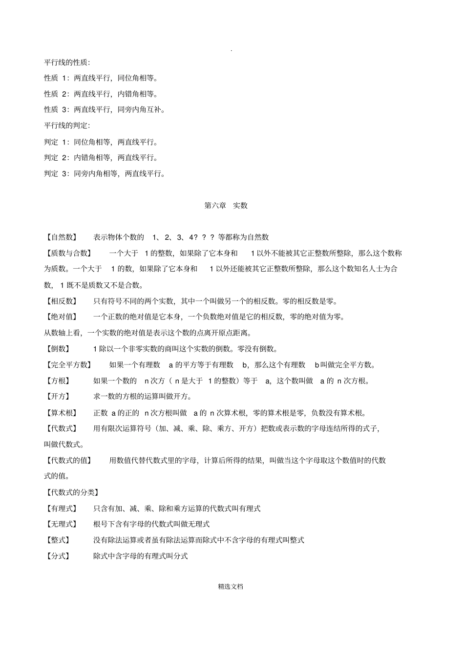 七年级下册数学知识点归纳_第2页