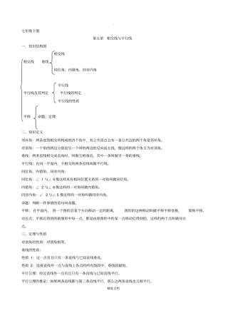 七年级下册数学知识点归纳