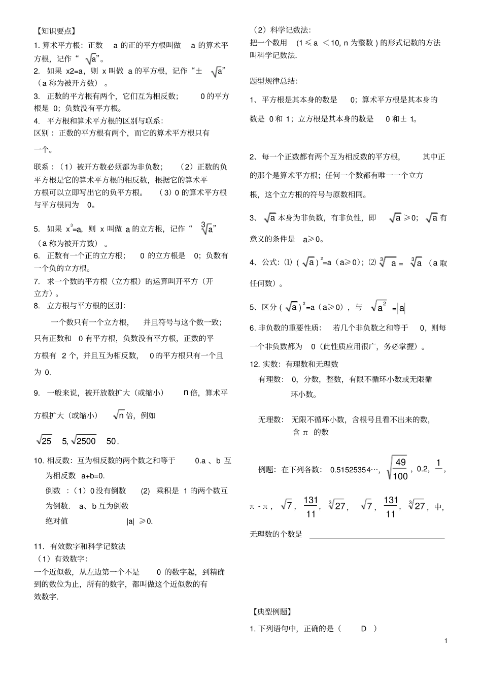 七年级下册数学知识点归纳与考题_第1页