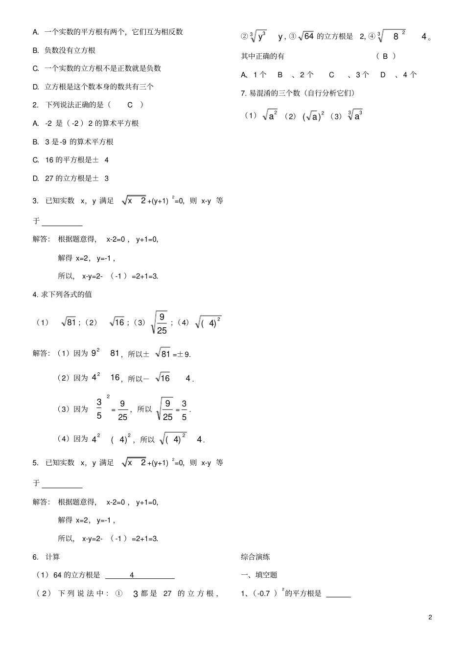 七年级下册数学知识点归纳与考题_第2页