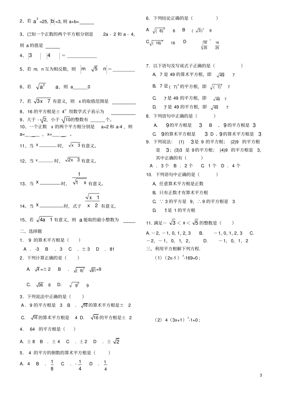 七年级下册数学知识点归纳与考题_第3页