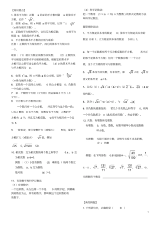 七年级下册数学知识点归纳与考题